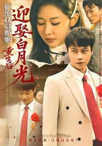 �ܾ���ƶ������������ӭȢ���¹�