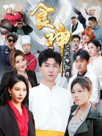 ʳ��֮���㷭��