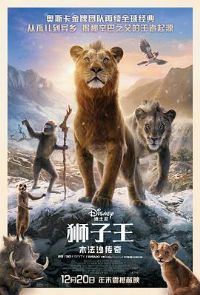 狮子王:木法沙传奇