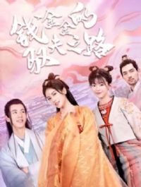 Ǯ����Ԧ��֮·