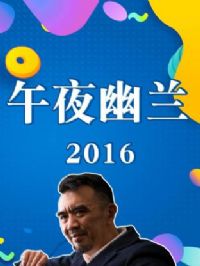 ��ҹ����2016