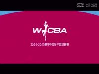 WCBA�ķ�֮һ���� ���ɹ�ũ��VS�½���ɽ 20250311